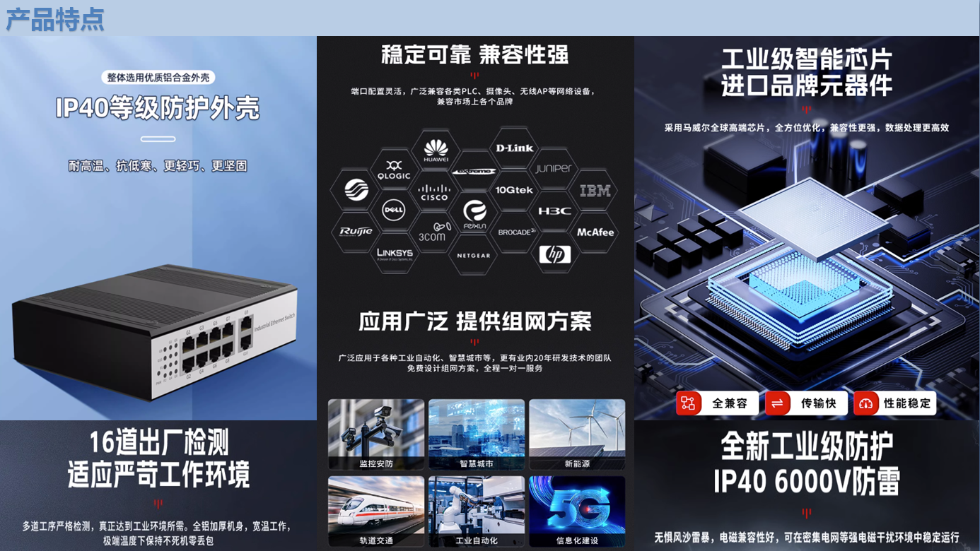 交換機(jī)產(chǎn)品優(yōu)勢